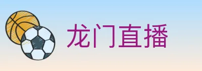 龙门直播 logo